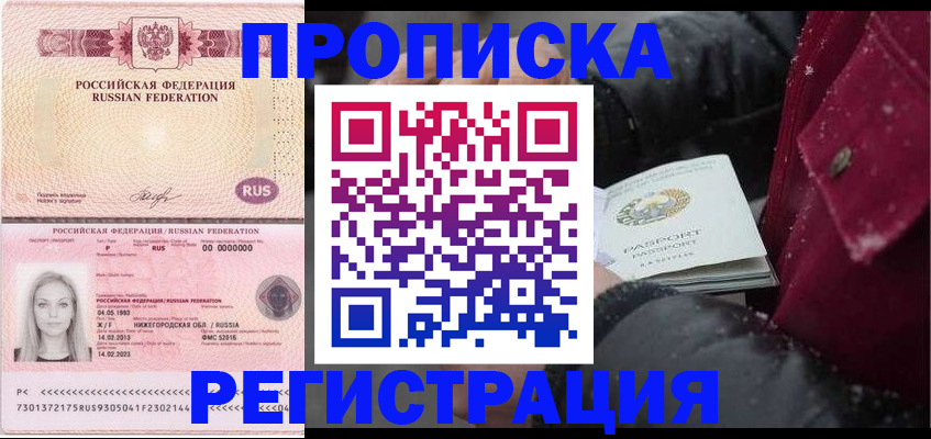 прописка для школы в Кандалакше