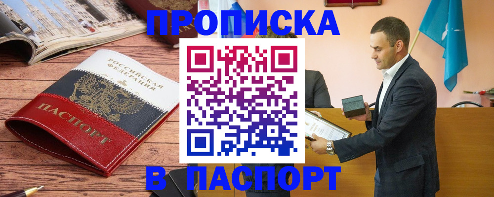 прописка в квартире в Кандалакше